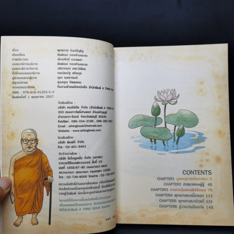 สงสัยมั้ยธรรมะ คู่มือมนุษย์ ตอน พระพุทธศาสนากับคนทั่วไป รูปที่ 9