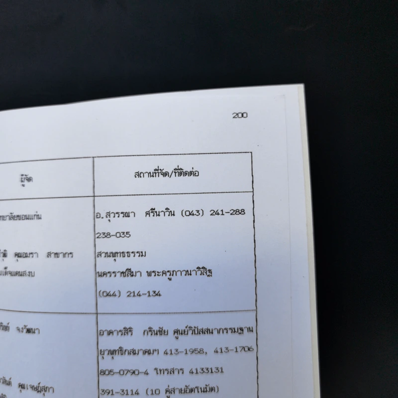 วิทยานิพนธ์ อักษรศาสตร์ ปริญญาโท สาขาศาสนาเปรียบเทียบ ม.มหิดล - อนุชา สมจิตร รูปที่ 15