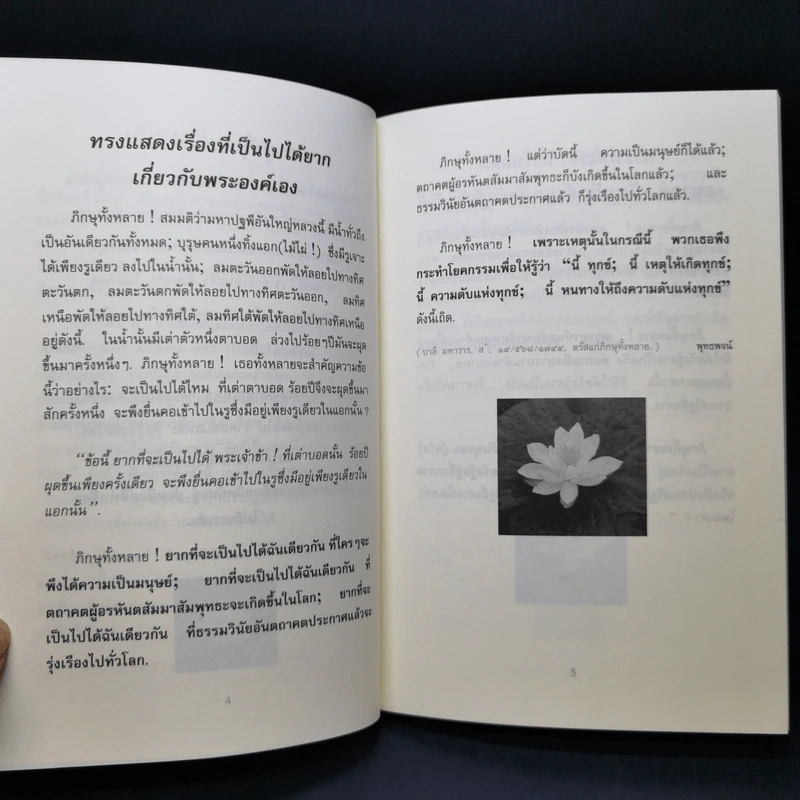 พุทธพจน์ หนังสือธรรมะ รูปที่ 10