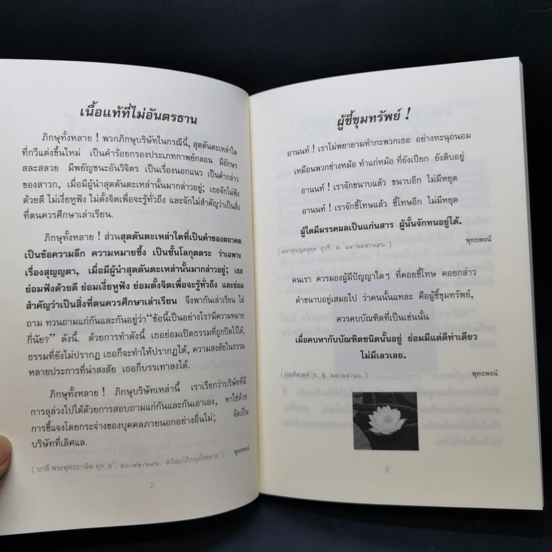 พุทธพจน์ หนังสือธรรมะ รูปที่ 9