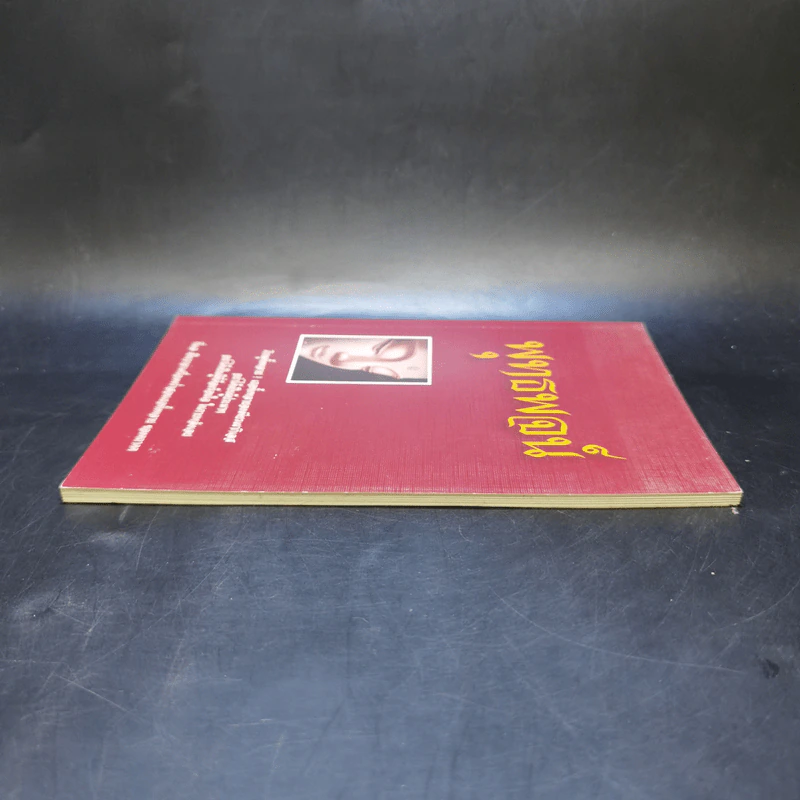 พุทธพจน์ หนังสือธรรมะ รูปที่ 5