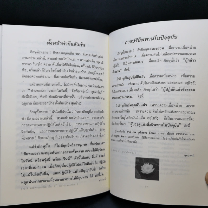 พุทธพจน์ หนังสือธรรมะ รูปที่ 11
