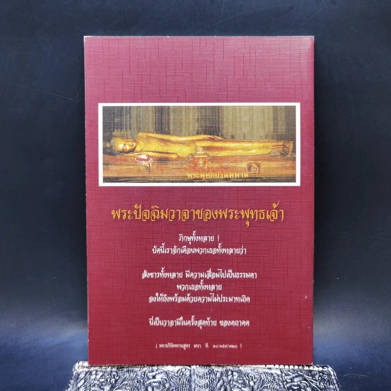 พุทธพจน์ หนังสือธรรมะ รูปที่ 2