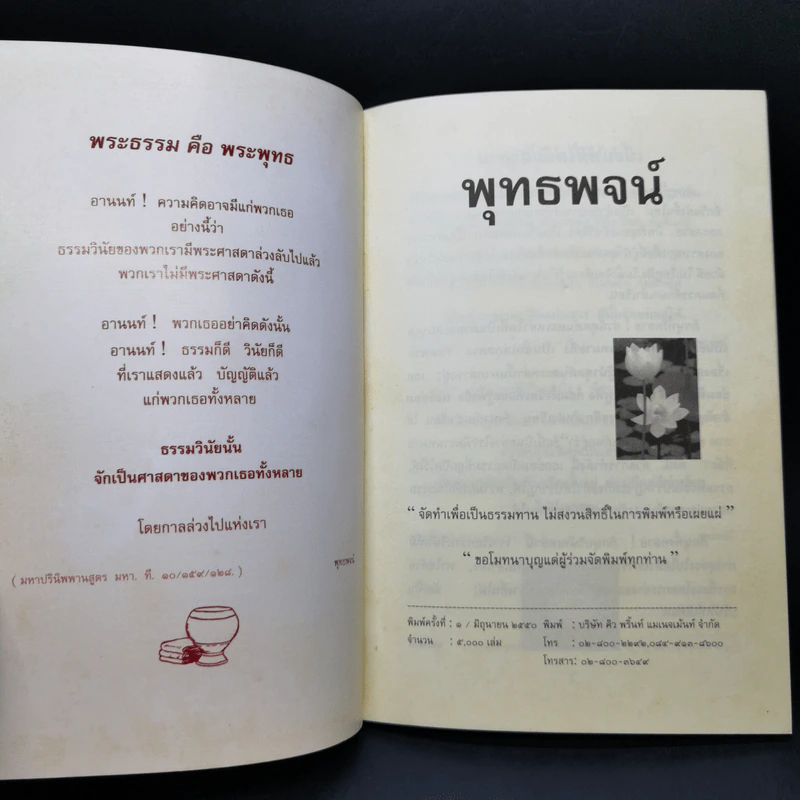 พุทธพจน์ หนังสือธรรมะ รูปที่ 8