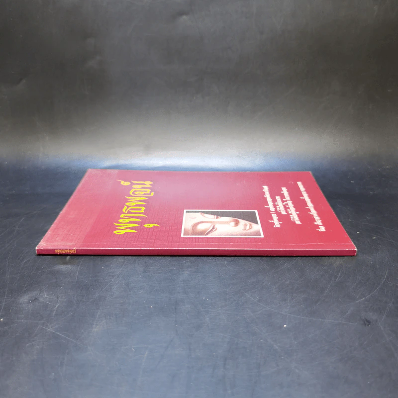 พุทธพจน์ หนังสือธรรมะ รูปที่ 3