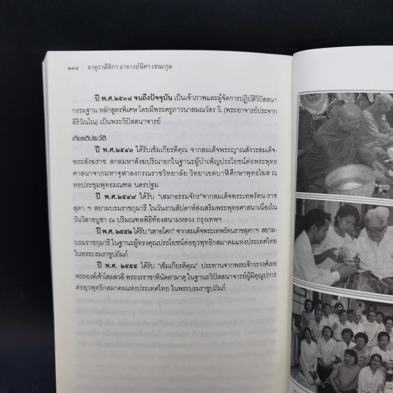 โครงสร้างของพระสัทธรรมในพระพุทธศาสนา - นิศา เชนะกุล รูปที่ 12