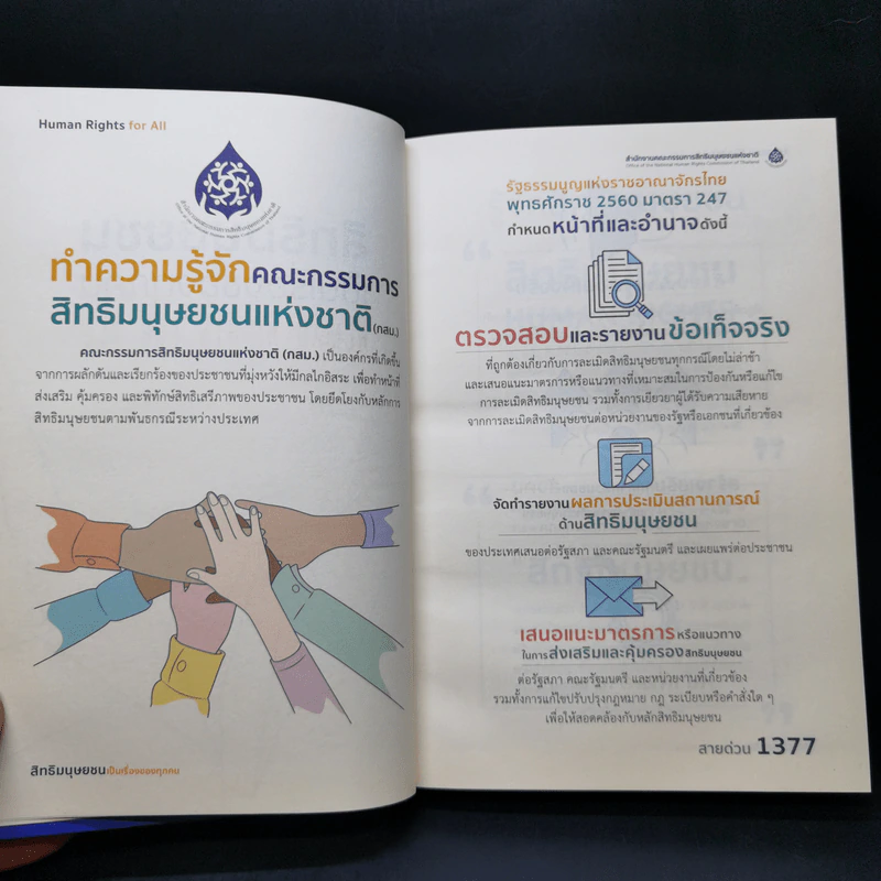 สมุดบันทึก Human Rights for All สิทธิมนุษยชนเป็นเรื่องของทุกคน รูปที่ 9