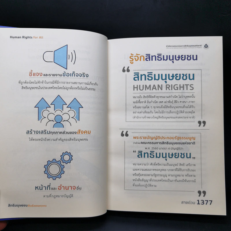 สมุดบันทึก Human Rights for All สิทธิมนุษยชนเป็นเรื่องของทุกคน รูปที่ 10