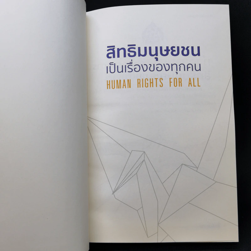 สมุดบันทึก Human Rights for All สิทธิมนุษยชนเป็นเรื่องของทุกคน รูปที่ 8