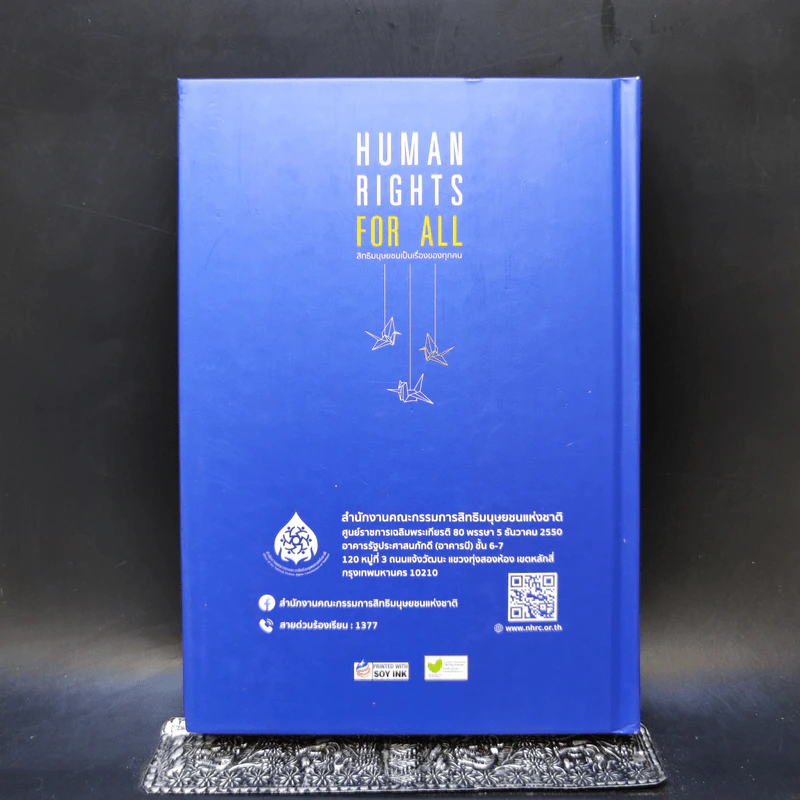 สมุดบันทึก Human Rights for All สิทธิมนุษยชนเป็นเรื่องของทุกคน รูปที่ 2