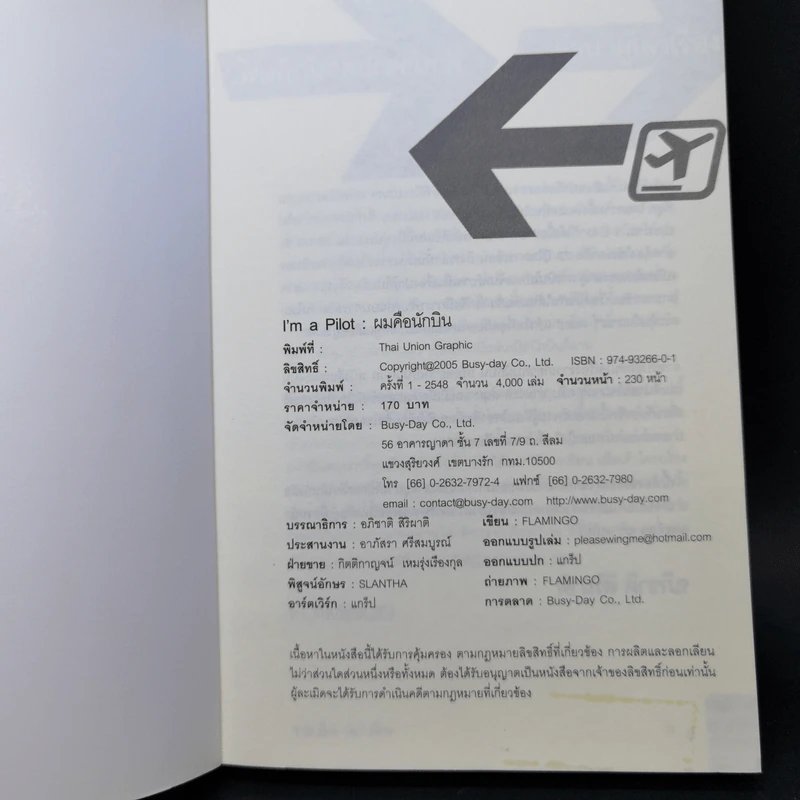 I'm a Pilot ผมคือนักบิน - Flamingo รูปที่ 8