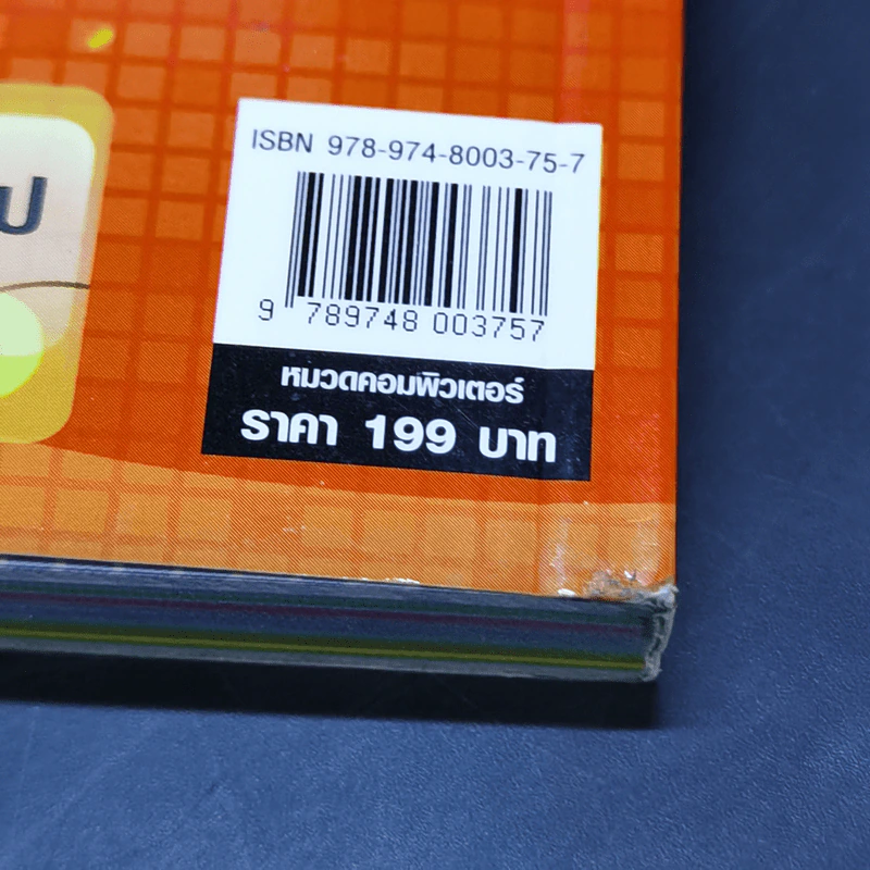 Paypal ธนาคารออนไลน์ เพื่อการซื้อขายอย่างได้เปรียบ - อนุชา ลีวรกุล รูปที่ 15