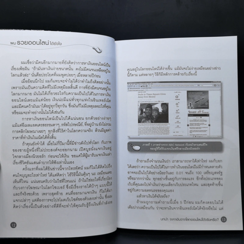 ผมรวยออนไลน์ได้ยังไง - อนุชา ลีวรกุล รูปที่ 13