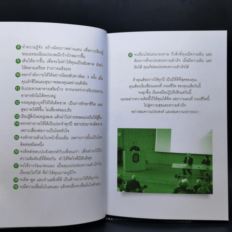 ความสุข+สำเร็จ สั่งได้ด้วยโปรแกรมจิตใต้สำนึก NLP - ดร.บุญเลิศ สายสนิท รูปที่ 10