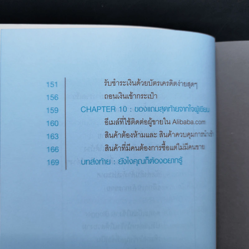 รวยออนไลน์ง่ายนิดเดียวด้วย Alibaba.com - ไพร บุญนอก รูปที่ 10