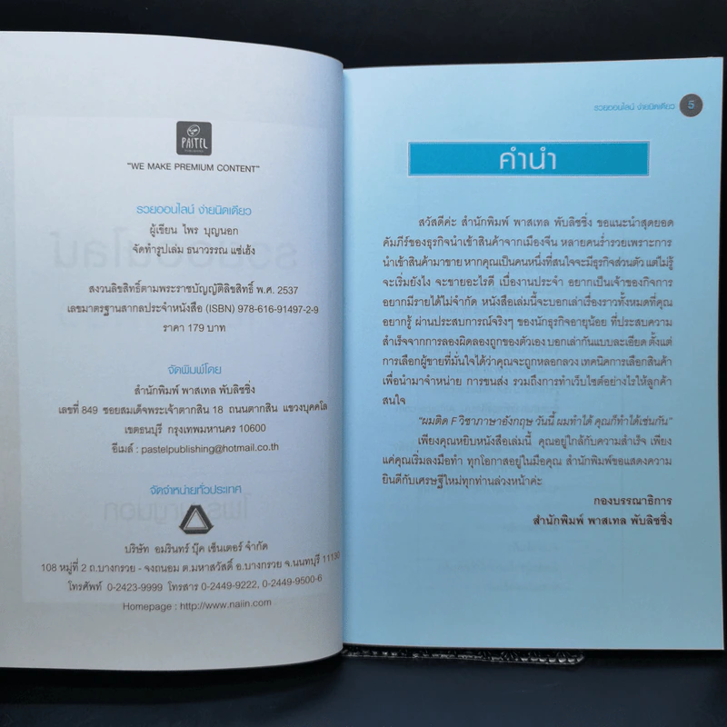 รวยออนไลน์ง่ายนิดเดียวด้วย Alibaba.com - ไพร บุญนอก รูปที่ 8