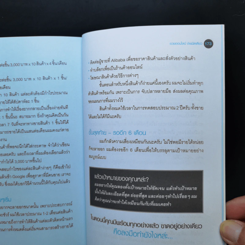 รวยออนไลน์ง่ายนิดเดียวด้วย Alibaba.com - ไพร บุญนอก รูปที่ 12