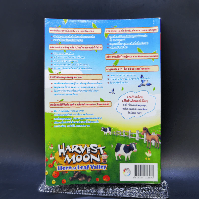 Harvest Moon Hero of Leaf Valley บทสรุปเฉลยเกม PSP รูปที่ 2