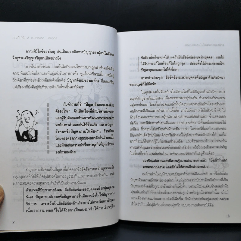 คุณก็ทำได้ - ปริญญา ตันสกุล รูปที่ 11