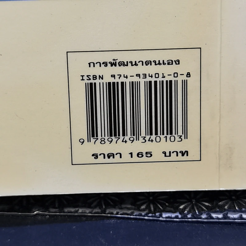 คุณก็ทำได้ - ปริญญา ตันสกุล รูปที่ 13