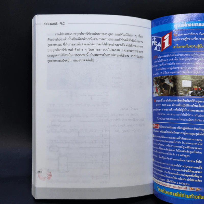 คล่องแคล่ว PLC ตอน การใช้งาน Siemens S7-200 รูปที่ 15