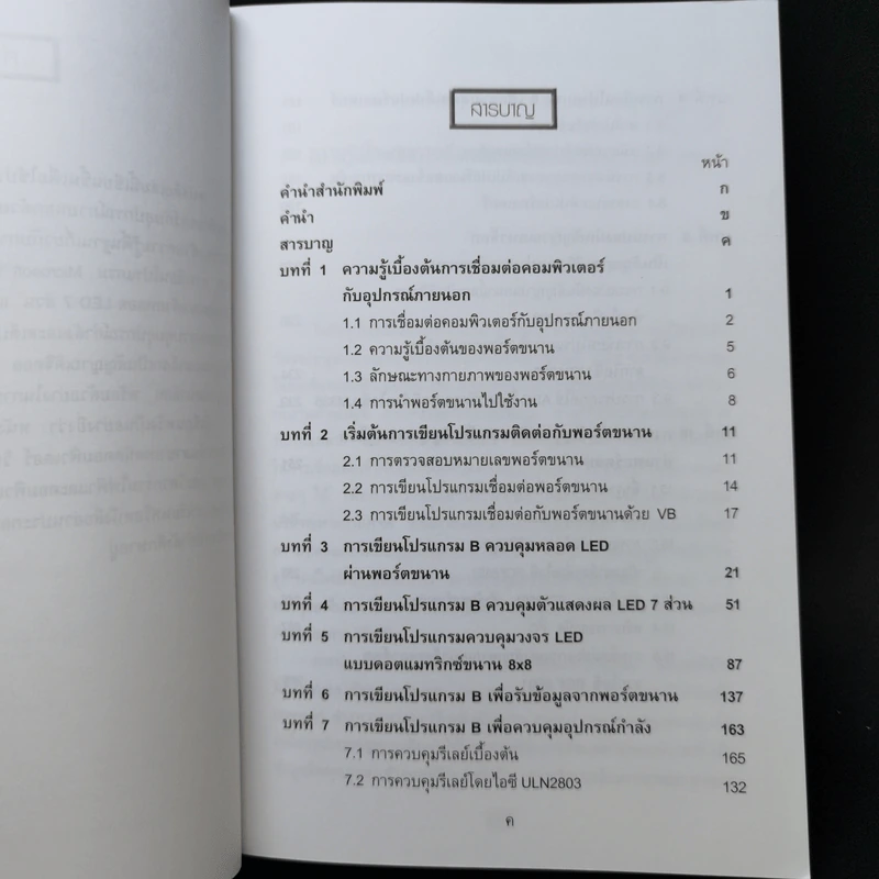 เรียนรู้การเชื่อมต่อคอมพิวเตอร์กับอุปกรณ์ภายนอกด้วย Visual Basic รูปที่ 10