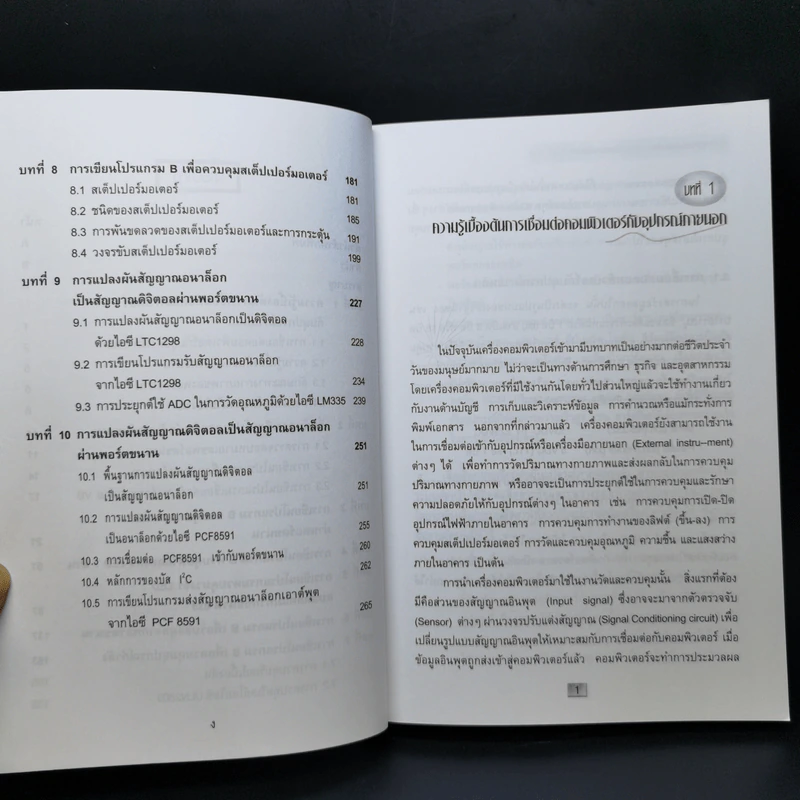 เรียนรู้การเชื่อมต่อคอมพิวเตอร์กับอุปกรณ์ภายนอกด้วย Visual Basic รูปที่ 11