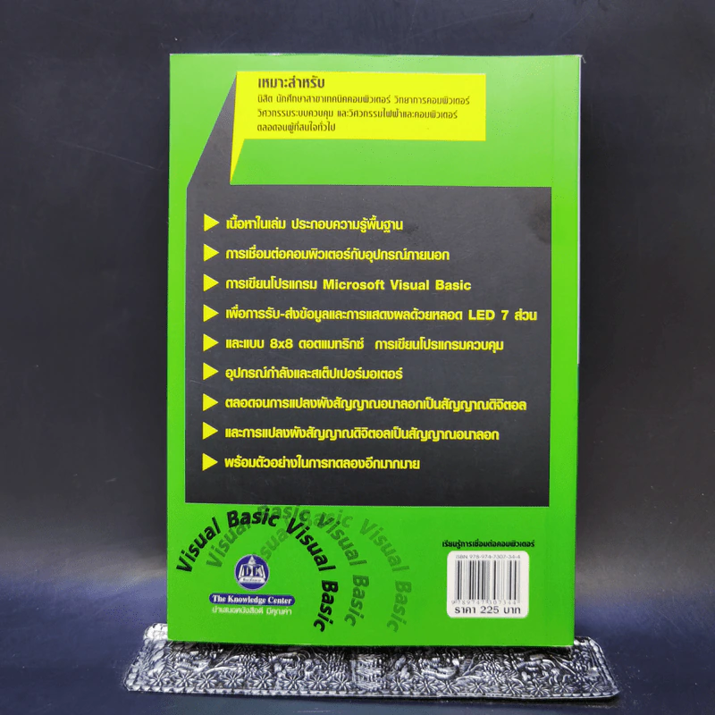 เรียนรู้การเชื่อมต่อคอมพิวเตอร์กับอุปกรณ์ภายนอกด้วย Visual Basic รูปที่ 2