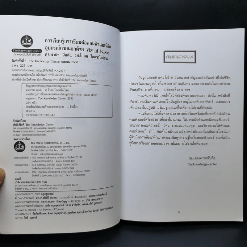 เรียนรู้การเชื่อมต่อคอมพิวเตอร์กับอุปกรณ์ภายนอกด้วย Visual Basic รูปที่ 8