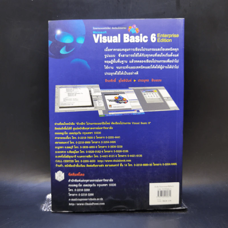 โปรแกรมเมอร์มือใหม่ หัดเขียนโปรแกรม Microsoft Visual Basic 6 Enterprise Edition รูปที่ 2