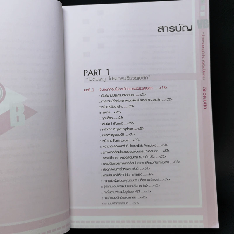 โปรแกรมเมอร์มือใหม่ หัดเขียนโปรแกรม Microsoft Visual Basic 6 Enterprise Edition รูปที่ 10