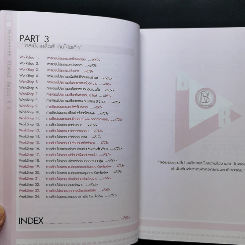 โปรแกรมเมอร์มือใหม่ หัดเขียนโปรแกรม Microsoft Visual Basic 6 Enterprise Edition รูปที่ 14