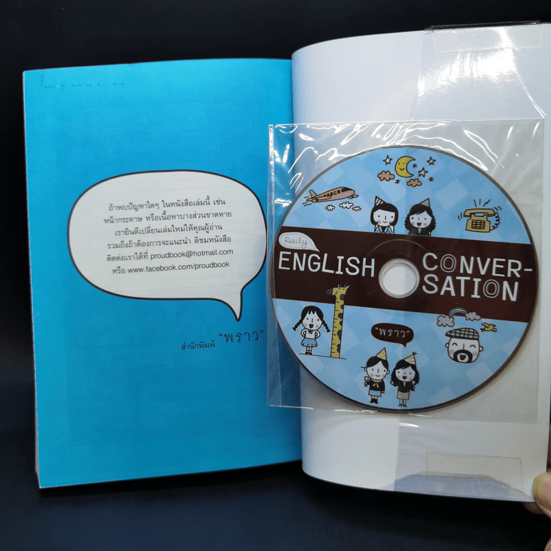 Daily English Conversation - ทิพย์ธิดา บุตรฉุย รูปที่ 13