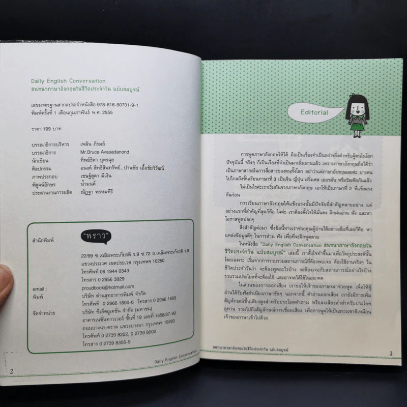 Daily English Conversation - ทิพย์ธิดา บุตรฉุย รูปที่ 8