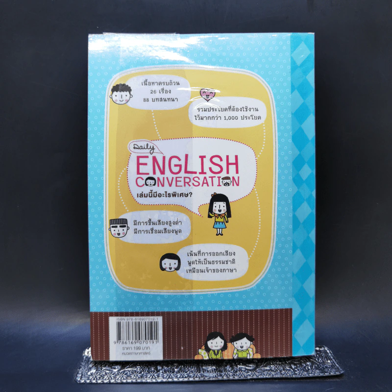 Daily English Conversation - ทิพย์ธิดา บุตรฉุย รูปที่ 2