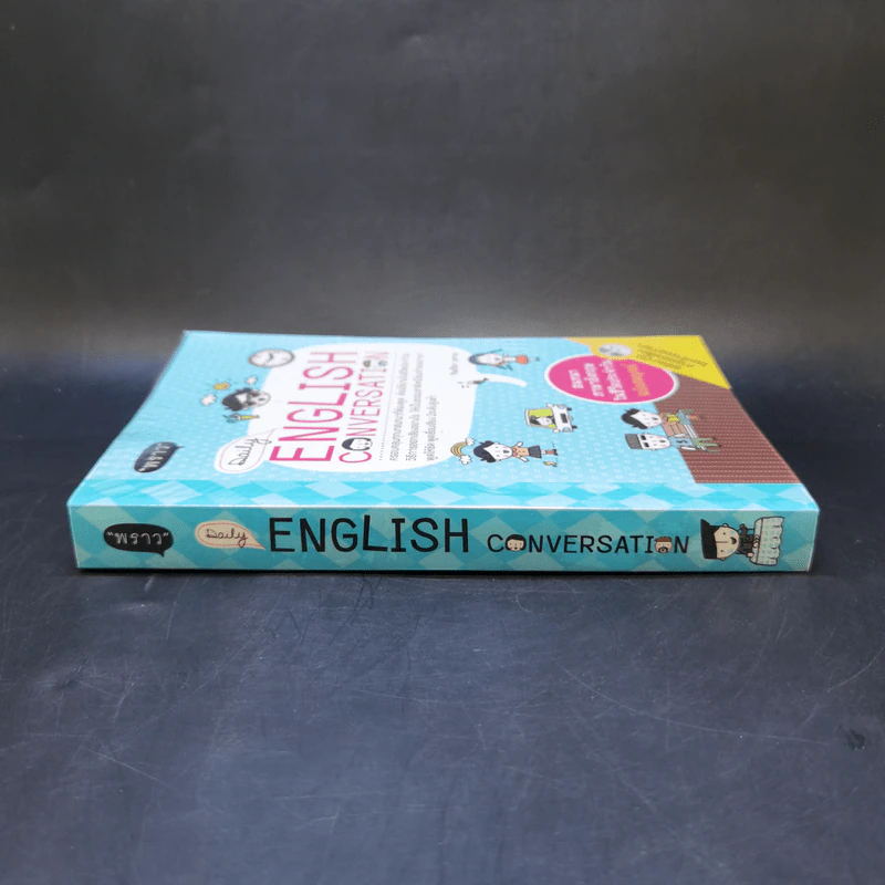 Daily English Conversation - ทิพย์ธิดา บุตรฉุย รูปที่ 3