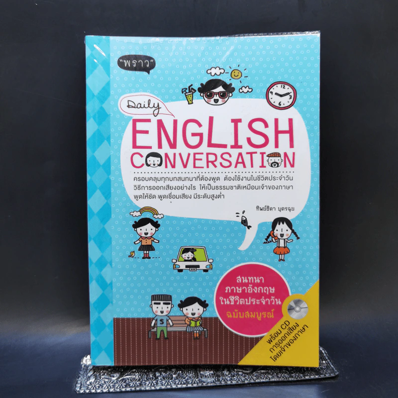 Daily English Conversation - ทิพย์ธิดา บุตรฉุย รูปที่ 1
