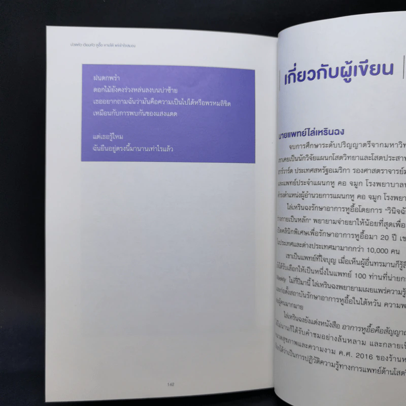 ปวดหัว เวียนหัว หูอื้อ หายได้ แค่เข้าใจสมอง - ไล่เหรินฉง รูปที่ 12