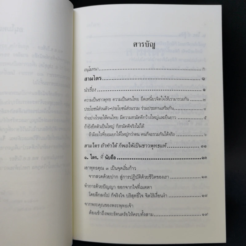 สามไตร - พระพรหมคุณาภรณ์ (ป.อ.ปยุตโต) รูปที่ 10
