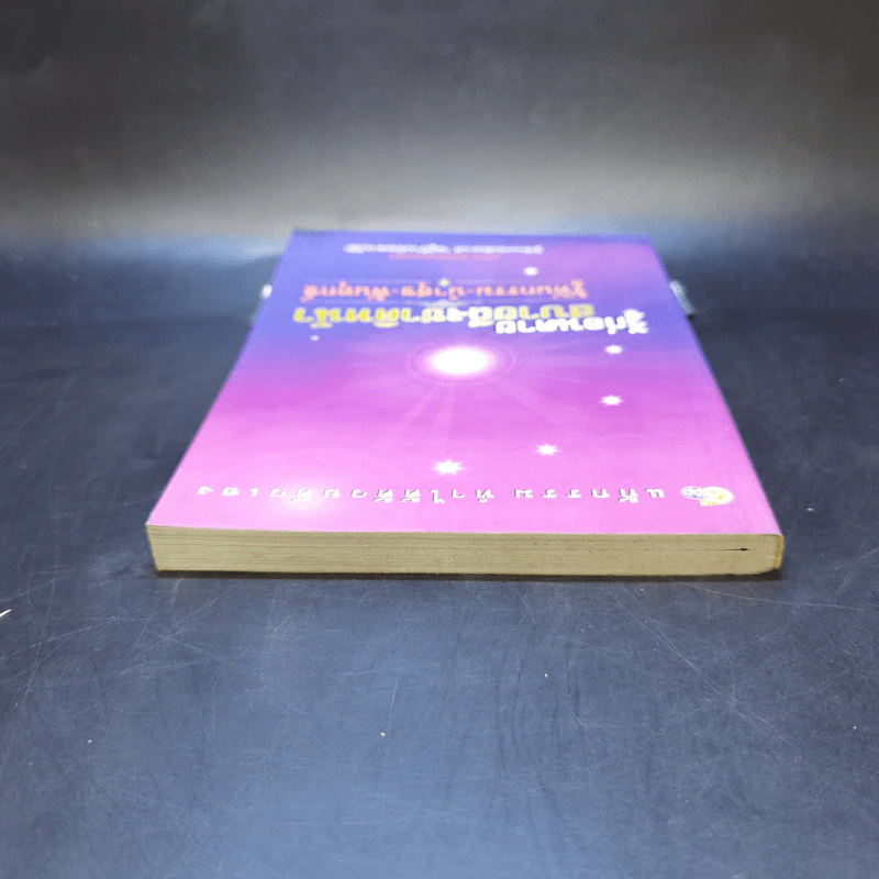 รู้ก่อนตาย สบายถึงชาติหน้า รู้ทันกรรม-นำสุข-พ้นทุกข์ - แปลง สุวรรณกาญจน์ รูปที่ 6