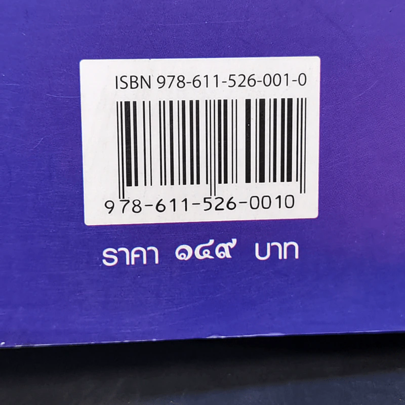 รู้ก่อนตาย สบายถึงชาติหน้า รู้ทันกรรม-นำสุข-พ้นทุกข์ - แปลง สุวรรณกาญจน์ รูปที่ 13