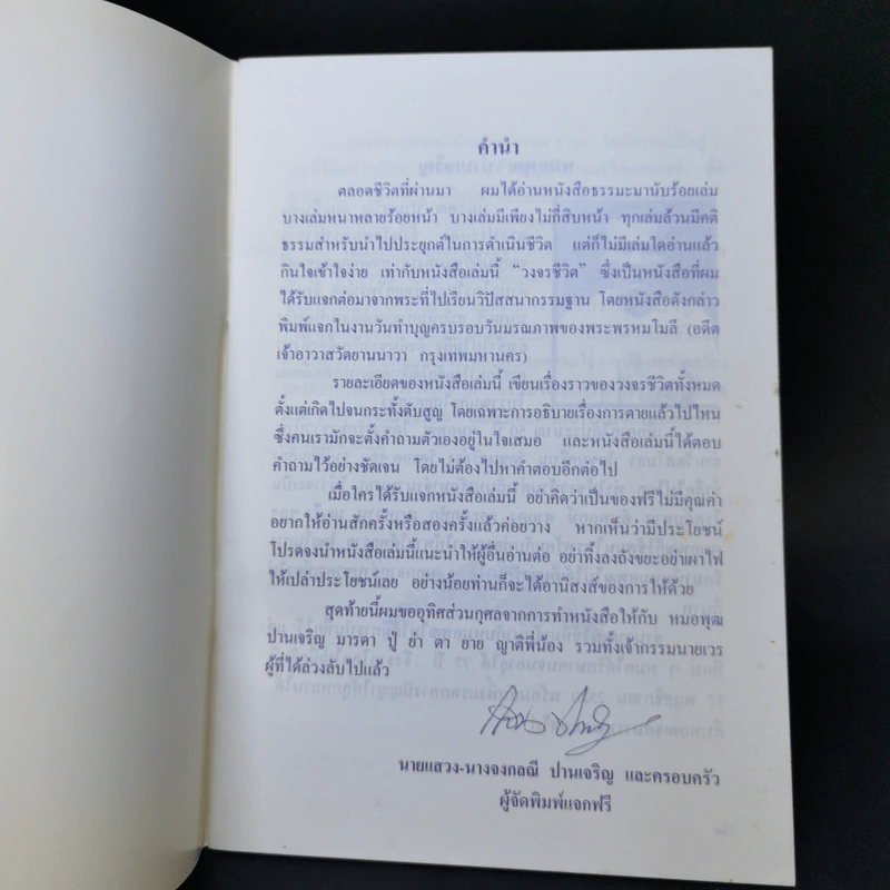 วงจรชีวิต - พระพรหมโมลี (วิลาศ ญาณวโร ป.ธ.9) รูปที่ 8
