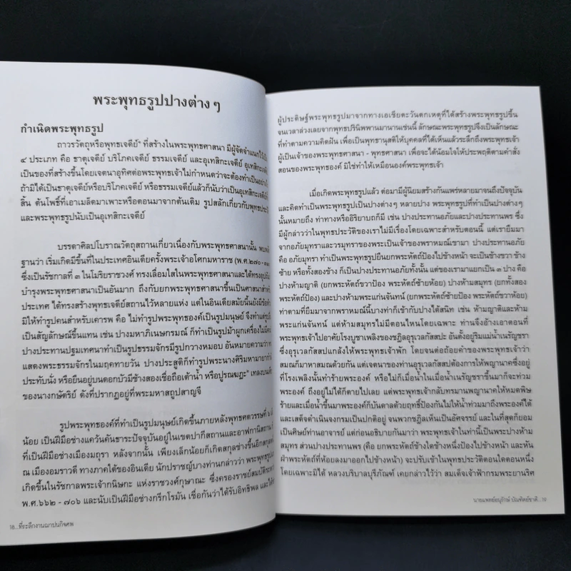 อนุสรณ์งานฌาปนกิจศพ นายแพทย์อนุรักษ์ บัณฑิตย์ชาติ รูปที่ 11