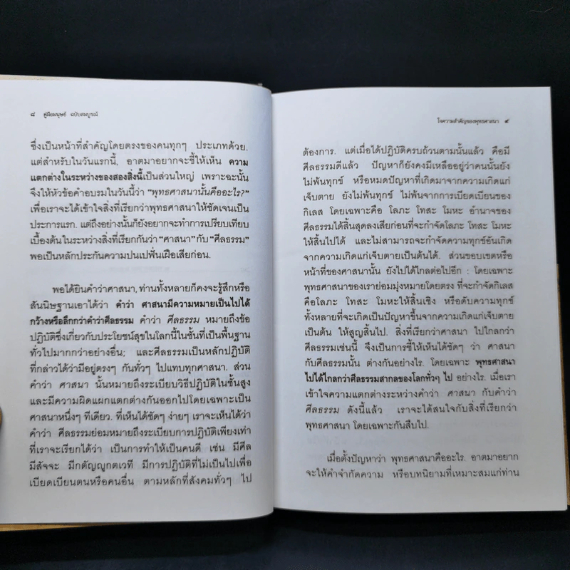 คู่มือมนุษย์ ฉบับสมบูรณ์ - ท่านพุทธทาสภิกขุ รูปที่ 9