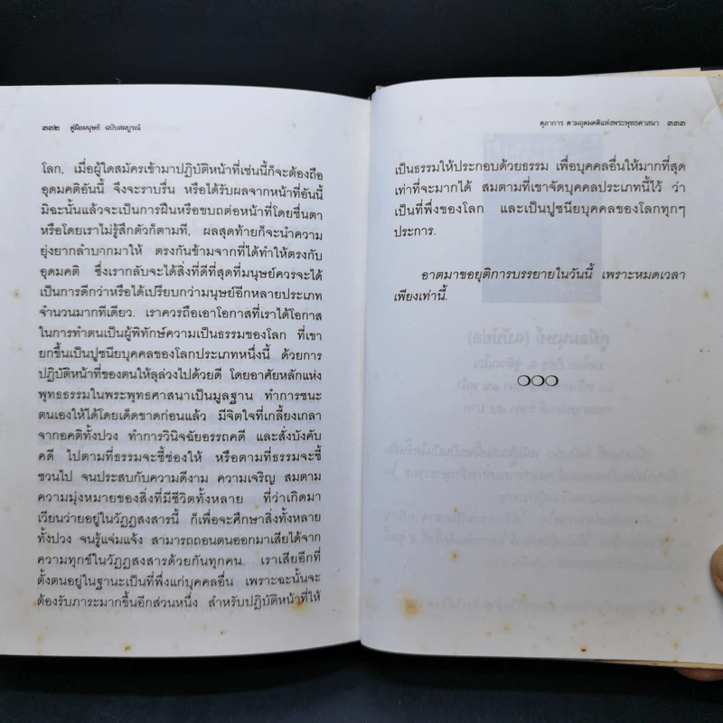 คู่มือมนุษย์ ฉบับสมบูรณ์ - ท่านพุทธทาสภิกขุ รูปที่ 10