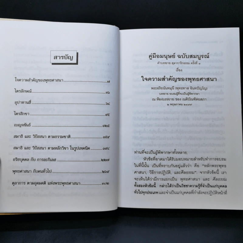 คู่มือมนุษย์ ฉบับสมบูรณ์ - ท่านพุทธทาสภิกขุ รูปที่ 8