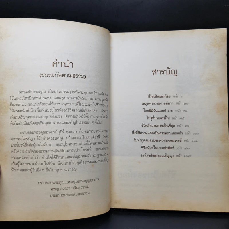 มรณสติในพระไตรปิฎก - อ.สุภีร์ ทุมทอง รูปที่ 9