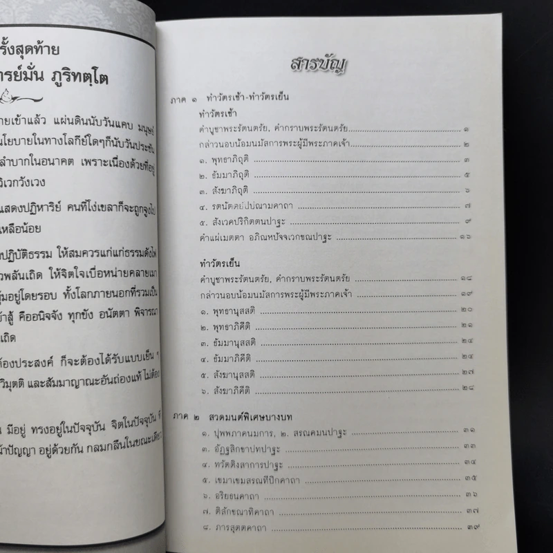 ทำวัตรสวดมนต์แปล รูปที่ 9