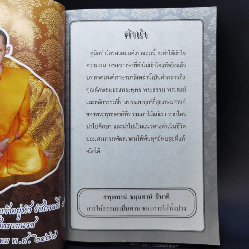 ทำวัตรสวดมนต์แปล รูปที่ 8