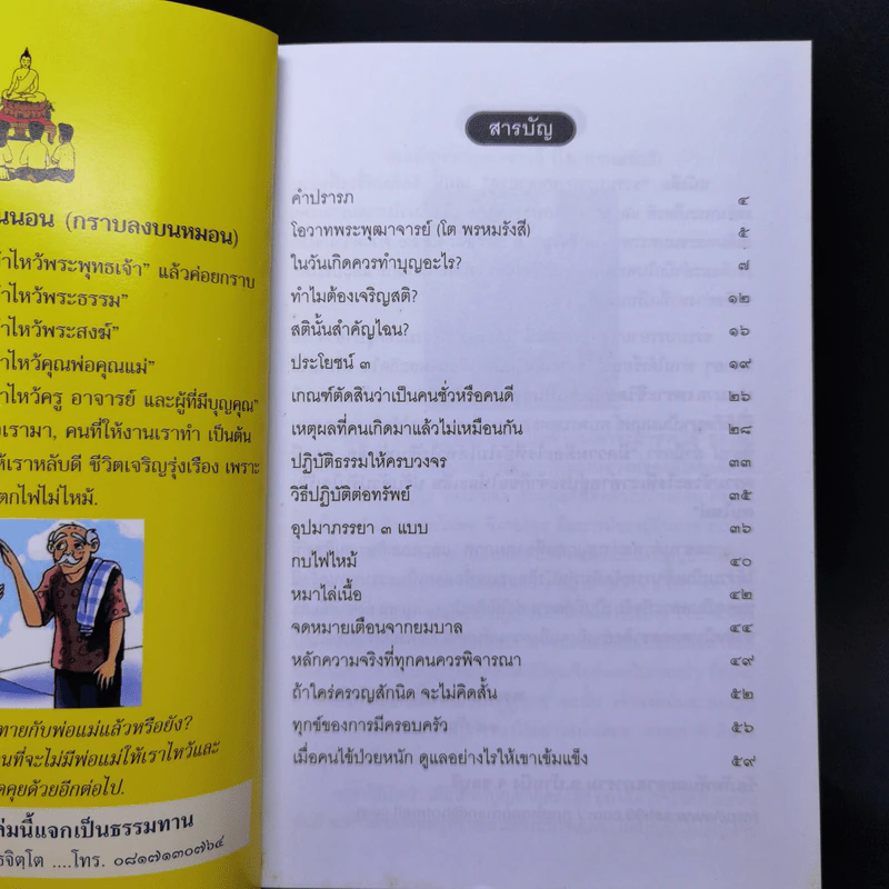 ธรรมบรรยายหลายรส - พระมหาทองมั่น สุทธจิตโต รูปที่ 8
